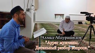 "Аурат мужчины. Детальный разбор вопроса." Ахмад Абдурашидов. [As-sunna.ru]