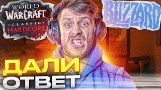 BLIZZARD - ВСЁ О WOW HARDCORE CLASSIC, ОТВЕТЫ НА ВОПРОСЫ РАЗРАБОТЧИКОВ, КОГДА ВЫЙДЕТ?