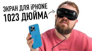 Экран для iPhone на 1023 дюйма за 50.000 рублей