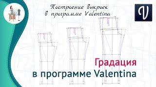 Градация в программе Valentina