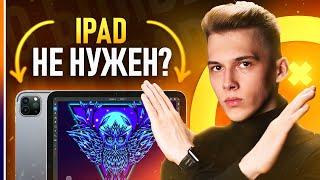 Почему тебе НЕ СТОИТ БРАТЬ iPad PRO  | Опыт спустя 1 год