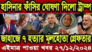 বাংলা খবর Desh tv 71 Bangla News 26 December 2024 l Bangladesh  news update news। Ajker Bangla News