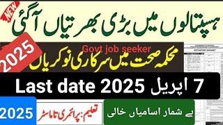 Health Department jobs 2025 l New govt jobs 2025 in Pakistan today @Todayalljobsupdate