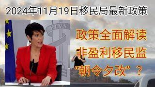 #西班牙最新移民政策 #2024 #西班牙扎根居留改为两年 #最新西班牙移民政策 #西班牙非盈利恢复移民监 #西班牙非盈利签证有居住要求 #最新解读西班牙移民政策 #移民西班牙 #马德里