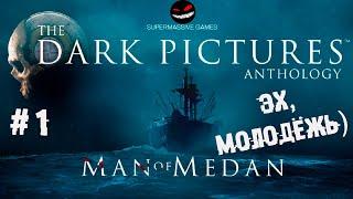 The first pinch of Crypota ► 1 Passage of Man of Medan (The Dark pictures Anthology)