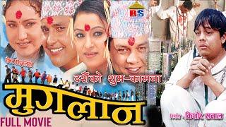 MUGLAN | GOLDEN HIT MOVIE | Dilip , Ramit , Bipana , Sushil, Mithila , Jharana , Arjun