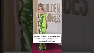 Неподвижные звёзды - самый  секретный ингредиент гороскопа! Разбор Тейлор Свифт-в Телеграм #джйотиш