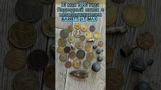 Достал со дна озера #металлоискатель #metaldetecting #клад #коп #md #мд #кладоискатель #металлокоп