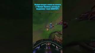 Что такое Прио на Линии? #лигалегенд #leagueoflegends #balob0l #balobol