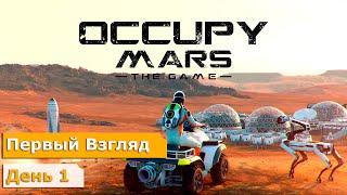 OCCUPY MARS #1 || Открытый мир || Выживание || Первый взгляд