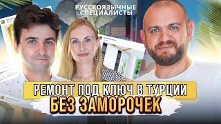 Современный дизайн интерьера квартир в Турции! Все о ремонте квартир в Турции под ключ