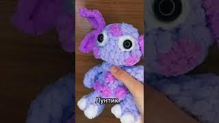 лунтик #вязания #crochet #amigurumi