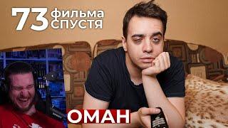 КОРОЧЕ ГОВОРЯ, Я КИНОМАН | РЕАКЦИЯ НА ONETWO