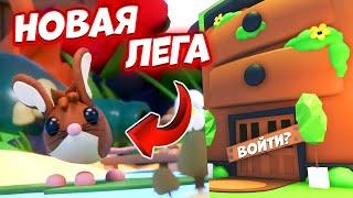 Новый Способ Заработать ЯЙЦА в Адопт Ми! Легендарный Питомец Ивент Adopt Me Roblox