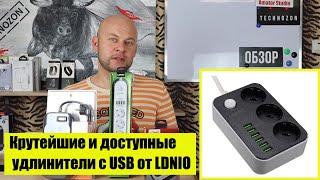 ЖИР! Крутейшие и доступные умные удлинители c USB от LDNIO (SE3631,SE4432,SE6403)Обзор и распаковка"