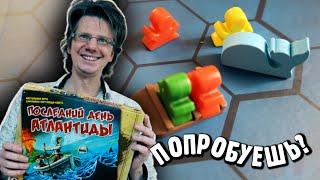 настольная игра "ПОСЛЕДНИЙ ДЕНЬ АТЛАНТИДЫ"  С испытанием "Все равны!"