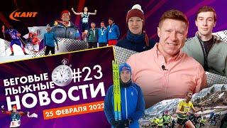 1500 Ингебригтсена | Олимпийский триумф России в лыжных гонках | Дайджест беговых новостей №22