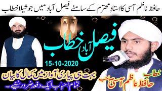 Hafiz Nazim Aasi New Bayan Faisalabad || Noor TV