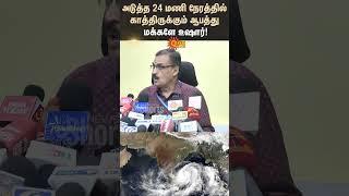 Tamilnadu Weather Update | Heavy Rain Alert | Met Department | Sun News