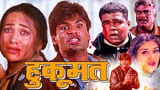 Hukumat ( हुकूमत ) Full Hindi Movie in 4k || Sunil Shetty | Karisma Kapoor | Sonali Bendre ||