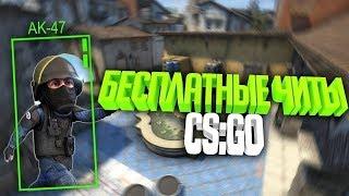 ЛУЧШИЙ БЕСПЛАТНЫЙ ЧИТ ДЛЯ CS:GO РАБОТАЕТ НА 28.02.2019 | 100% БЕЗ БАНА И ВИРУСОВ
