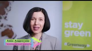 Greenway Global. Достижения, рост и перспективы компании.