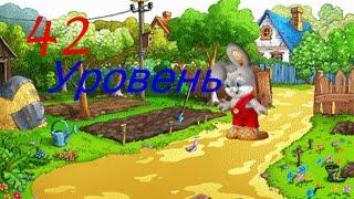 Прохождение игры "Зайчик Рома" 42 Уровень