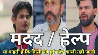 मां कहती हैं कि किसी की हुई मदद खाली नहीं जाती #ytlongvideo #ytshortfilm #ytlongviralvideo #ytvideo