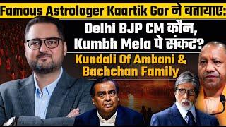 Kaartik Gor | Who should be BJP Delhi CM| Kundali Of Ambani & Amitabh| Kumbh Mela पे संकट & Yogi