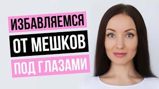 Как избавиться от морщин, синяков и мешков под глазами. Рабочий способ от Юлии Сайфуллиной.