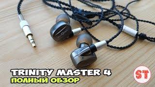 Trinity Master 4 - обзор 4 драйверных гибридов