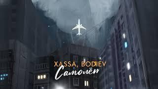 Xassa, BODIEV - Самолёт (Премьера, 2023)