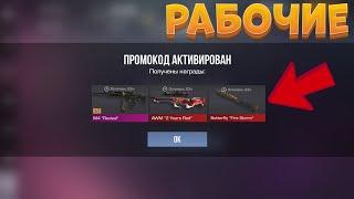 ДАА!! НОВЫЕ ПРОМОКОДЫ СТАНДОФФ 2 0.32.3!  Промокоды стандофф 2 \ standoff 2 Проверка!!!