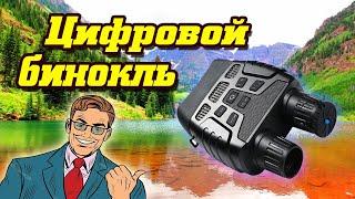 Инфракрасный цифровой бинокль/ бинокль ночного видения/ прибор ночного видения/пнв/алиэкспресс.