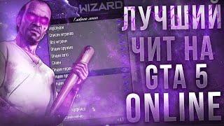  ПЕРВЫЙ ПРИВАТНЫЙ ЧИТ на GTA 5 ONLINE ПОСЛЕ ПАТЧА 1.51! ПРИВАТНЫЙ ЧИТ на ГТА 5 ОНЛАЙН | Young Menu