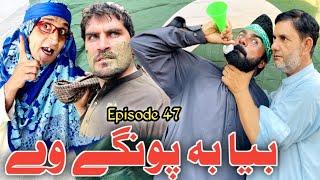 Bya Ba Ponge Wahe Khwahi Engor Drama Episode 47 By Takar Vines