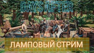 DAYS AFTER - ламповый стрим
