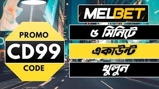 melbet promo code | melbet account opening | melbet account kivabe khulbo | melbet