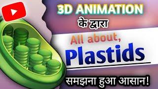 Plastids || what is Plastids? and Their Types || 3D ANIMATION || @MagnetBrainsEducation