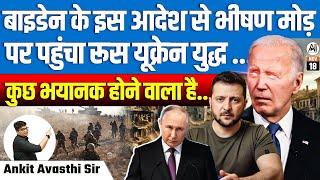 Biden’s New Order Escalates Russia-Ukraine War! | Is Something Catastrophic Ahead? | By Ankit Sir