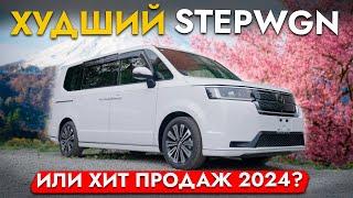 ХУДШИЙ МИНИВЭН ИЛИ БУДУЩИЙ ХИТ КУПИЛИ НОВЫЙ HONDA STEPWGN️ ОБЗОР МИНИВЭНА