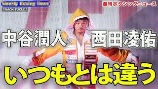 Junto Nakatani and Ryosuke Nishida: "Let's clash and have a great match"