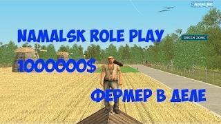 Бот на ферму NAMALSK RP