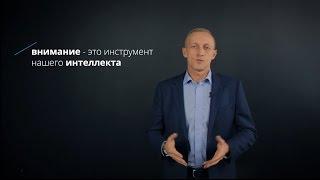 Упражнения на развитие внимания и силы воли. Александр Збожинский