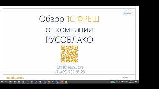 Обзор 1С Фреш 2023 год