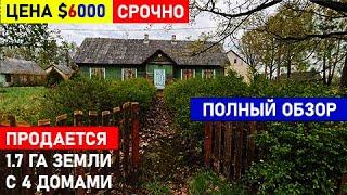 Продам 4 дома на 1.7 Га земли. Полный обзор (дома, земля). Цена за срочность