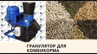 Цены на грануляторы. Купить гранулятор +380639303124