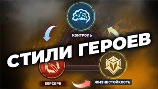 Стили героев - Суть прокачки героев по стилям - State of Survival