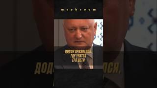 Экс-президент Молдовы Додон рассказал, где живёт его семья || #Санду #Молдова #Молдавия #Додон