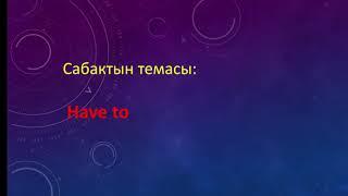 Have to / 6- класс